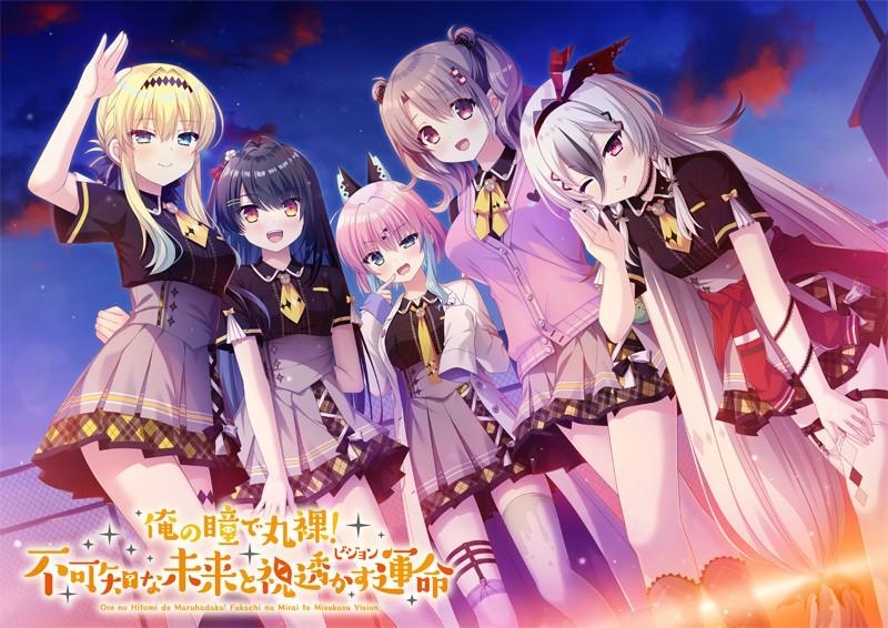 【PC+KRKR+安卓直装】我的眼睛能看光光！不可知的未来与透视的命运｜俺の瞳で丸裸！ 不可知な未来と視透かす運命