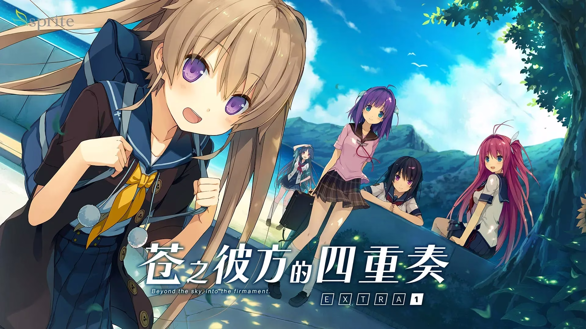 【PC+安卓直装】苍之彼方的四重奏 EX1｜蒼の彼方のフォーリズム EXTRA1