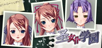 【PC】圣女仆学园｜聖奴隷学園【1+2+圣奴隶学园祭+3】