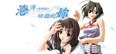 【PC+PSP】沦为回忆的你 ~秋之回忆~ FULL HD