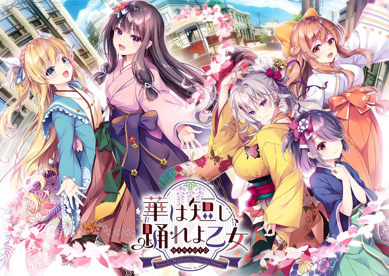 【PC】韶华苦短，起舞吧少女｜華は短し、踊れよ乙女