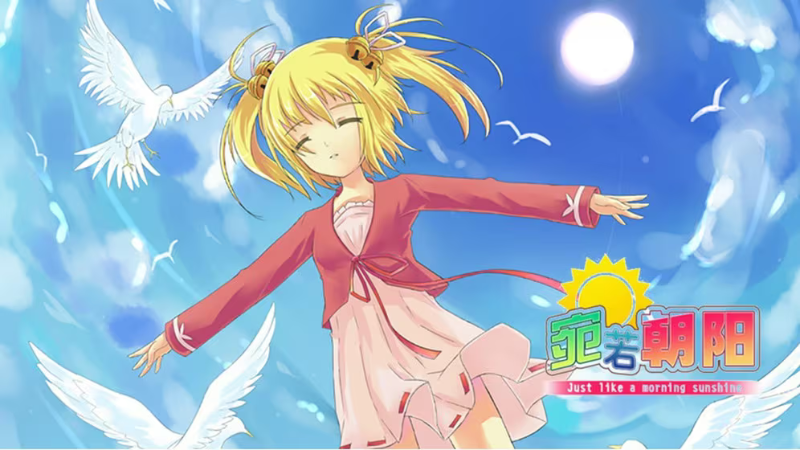 【PC】宛若朝阳