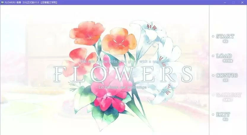 【PC】FLOWERS -Le volume sur printemps-春篇