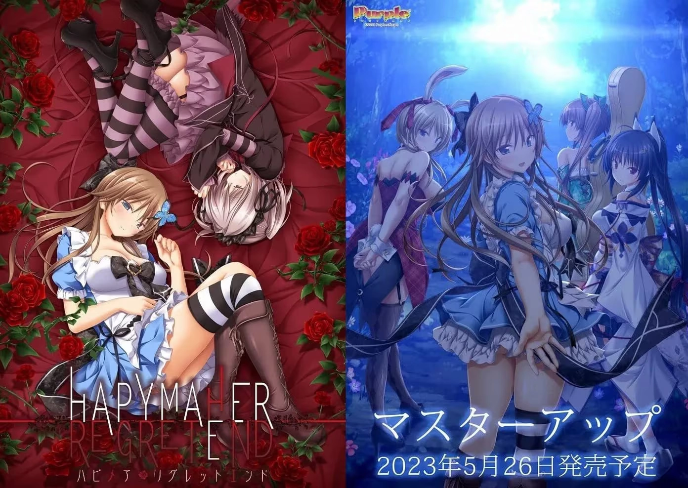 【PC】幸福噩梦 REGRET END｜ハピメア REGRET END