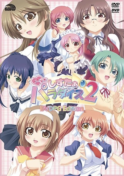 【PC】ドキドキしすたぁパラダイス2｜Dokidoki Sister Paradise 2