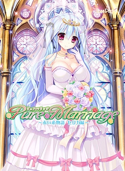 Pure Marriage ~红线物语 芹香篇~