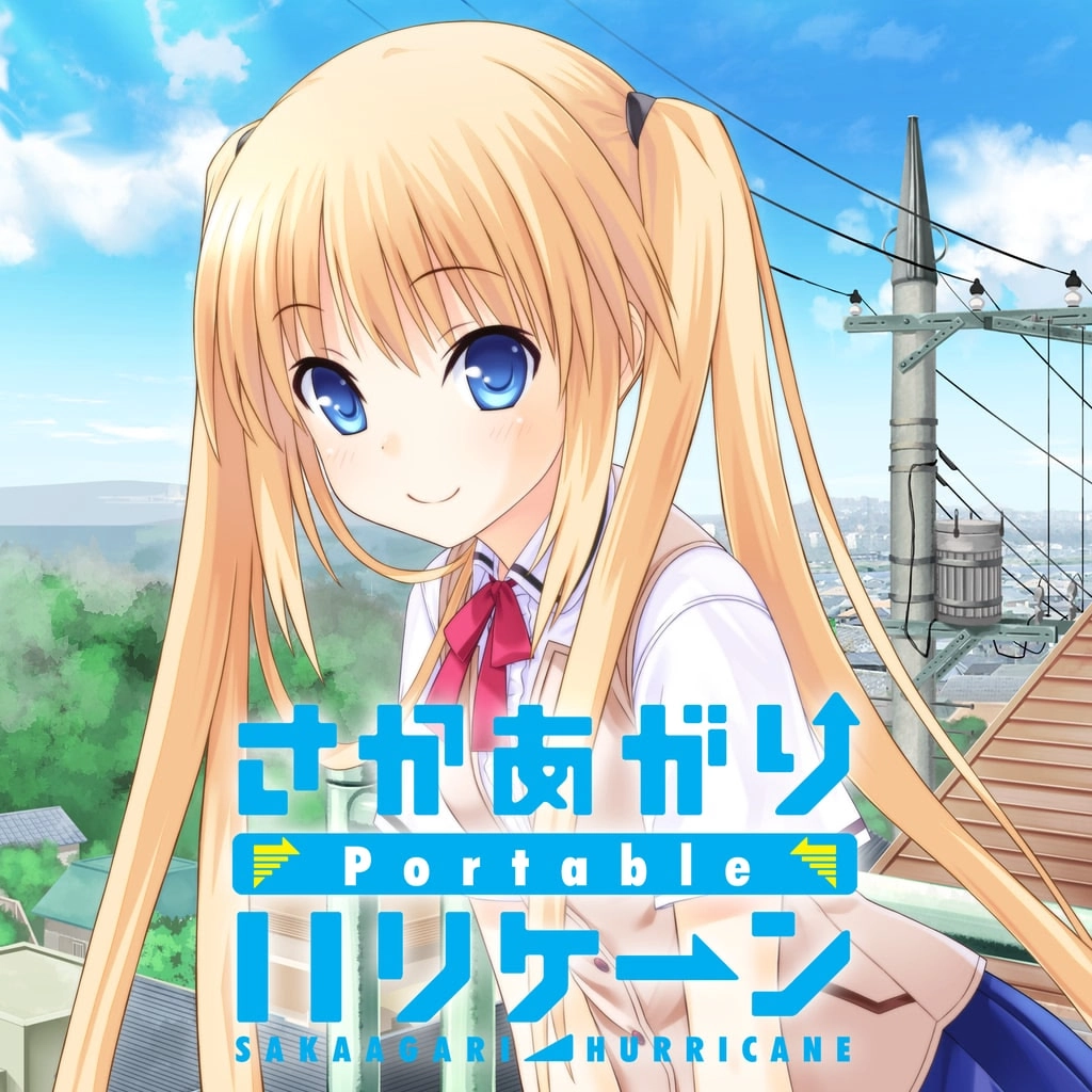 【PC】坂上台风｜さかあがりハリケーン ～LET'S PILE UP OUR SCHOOL!～