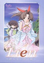 【PC】Lien ～終わらない君の唄～【生肉】