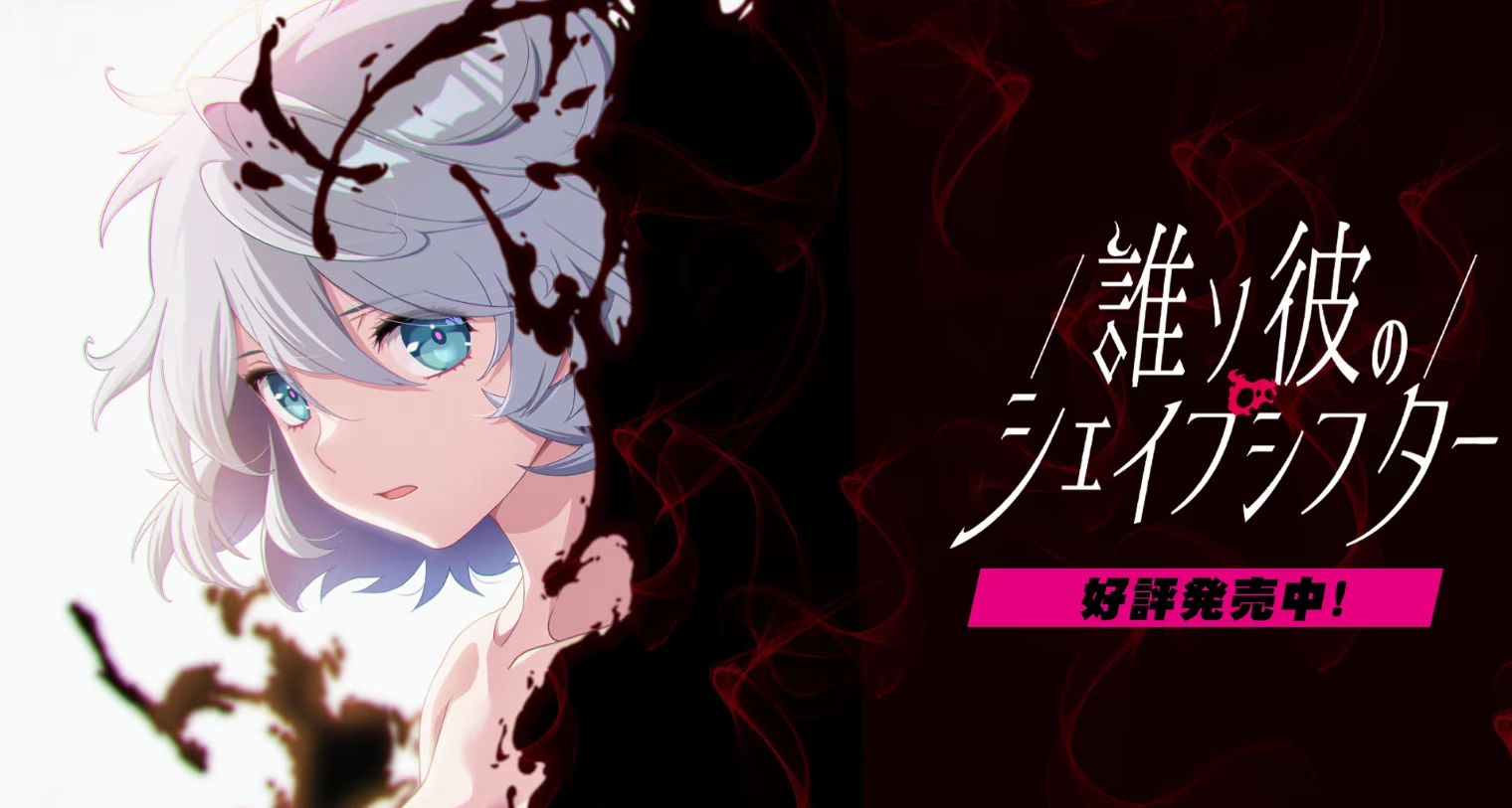 【PC】誰ソ彼のシェイプシフター｜Tasogare no Shapeshifter
