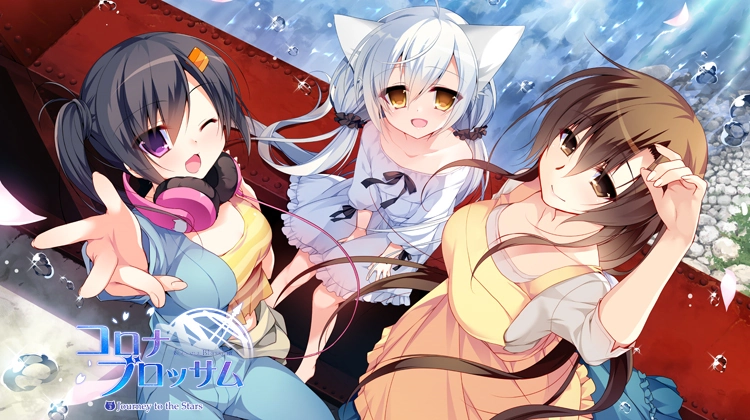 【PC+KRKR+安卓直装】Corona Blossom-日冕之华- vol.3 跨越星际的旅行｜コロナ・ブロッサム Vol.3