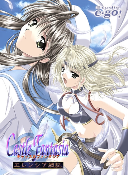 【PC】城堡幻想曲3：艾伦西亚战记｜キャッスルファンタジア〜エレンシア戦記〜リニューアル