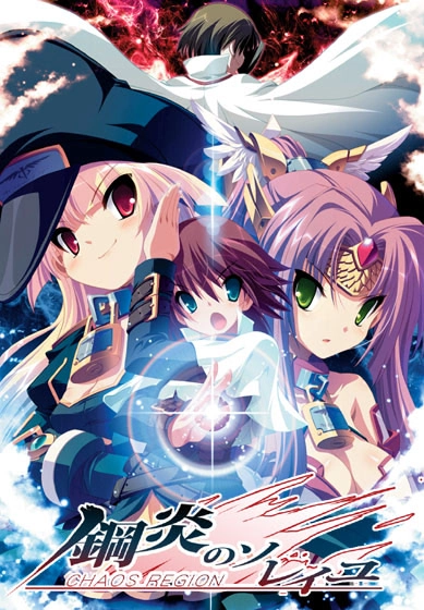 【PC】鋼炎のソレイユ -ChaosRegion-｜Gouen no Soleil -Chaos Region-【生肉】