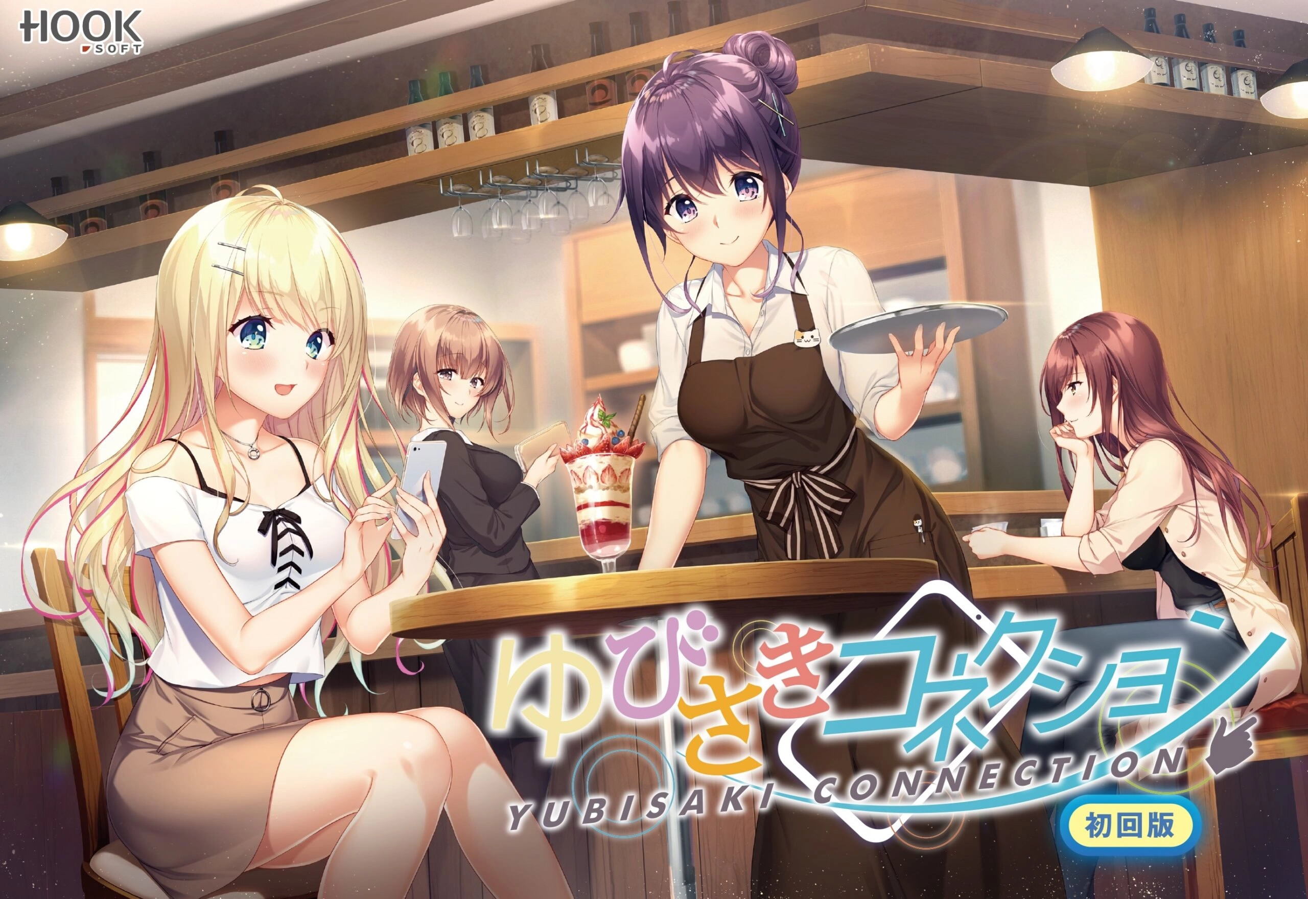 【PC】指尖情缘｜ゆびさきコネクション