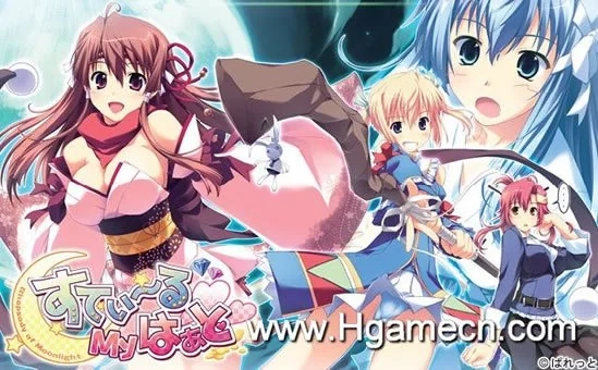 【PC】月光狂想曲｜Steal My Heart｜すてぃ〜るMyはぁと【生肉】