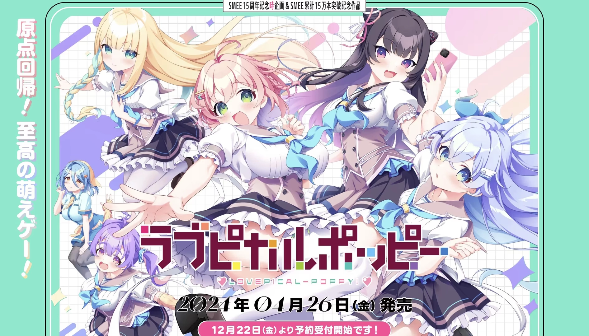 【PC】缘起甜韵趣恋丛生！｜ラブピカルポッピー!