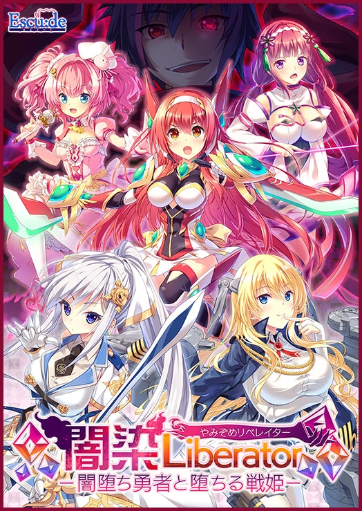 【PC】闇染Liberator－闇堕ち勇者と堕ちる戦姫－