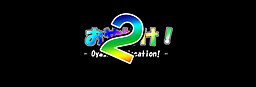 【PC】おやばけ！２｜Oyabake! 2