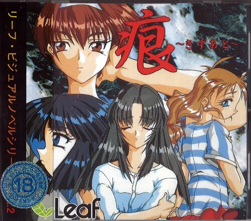 【PC】痕｜痕 -きずあと-