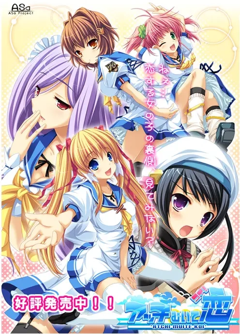 【PC+KRRK+安卓直装】转角之恋｜转身之恋｜アッチむいて恋