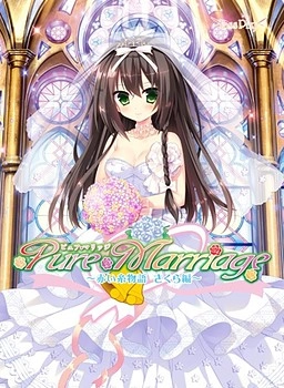 【PC+KRKR+安卓直装】Pure Marriage ～红线物语 樱花篇～｜Pure Marriage ～赤い糸物語 さくら編～