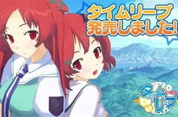 【PC】Time Leap｜タイムリープ【生肉】