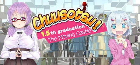 【PC+KRKR+安卓直装】中卒！1.5毕业：移动城堡｜Chuusotsu! 1.5th Graduation: The Moving Castle【生肉】