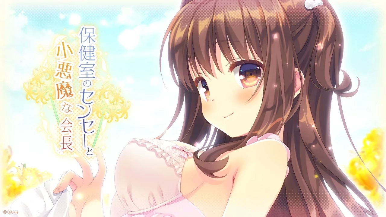 【PC+Ty+安卓直装】保健室的老师与小恶魔学生会长｜保健室のセンセーと小悪魔な会長