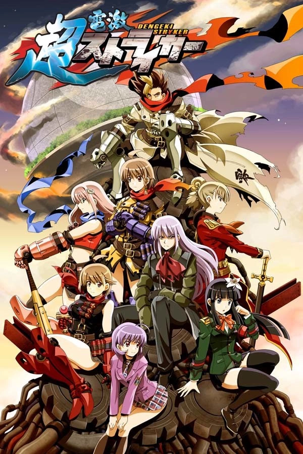 【PC】超電激ストライカー｜超电激冲锋卫士