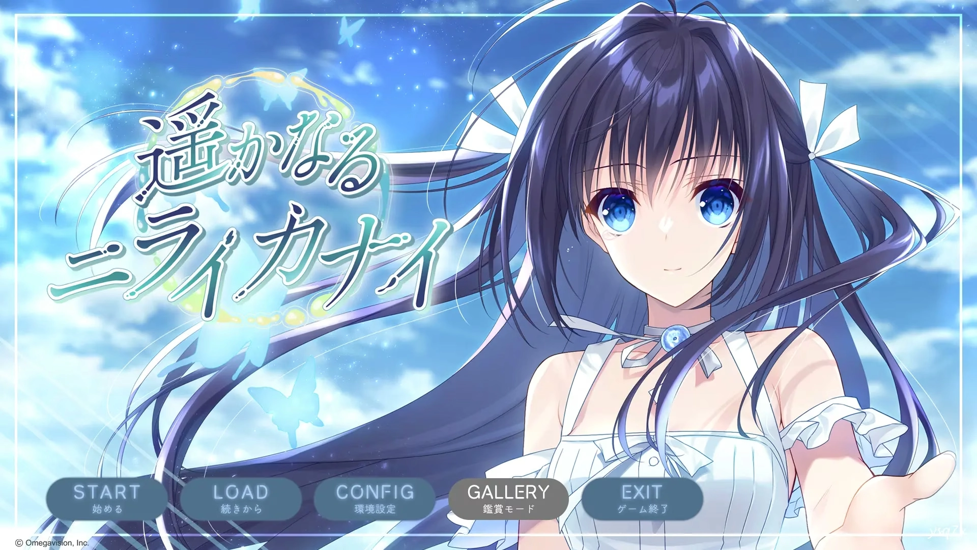 【PC】遥远的龙宫｜遥かなるニライカナイ