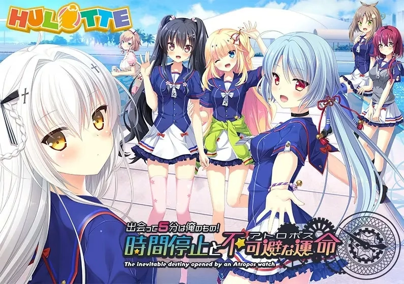 【PC+KRKR+安卓直装】5分钟的邂逅！时间停止与不可避免的命运！｜出会って5分は俺のもの！ 時間停止と不可避な運命