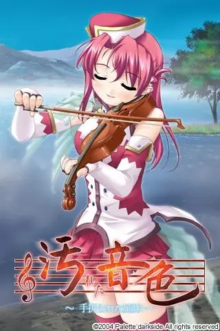 【PC】被污染的音色 ～破碎的姐妹们～｜汚れた音色 ~手折られた姉妹~【生肉】