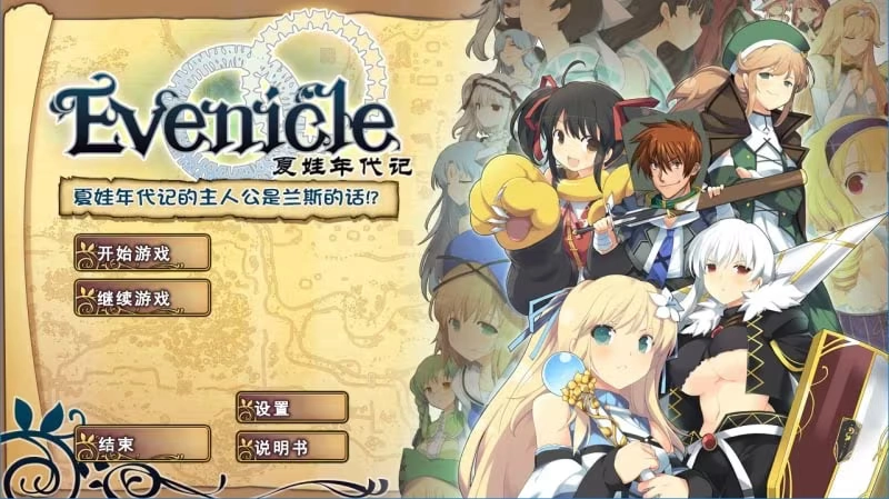 【PC】夏娃年代记的主人公是兰斯的话… If Disk｜イブニクルの主人公がランスだったら… もしもディスク