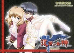 【PC】复仇女神涅墨西斯｜	復讐の女神 -Nemesis-【生肉】