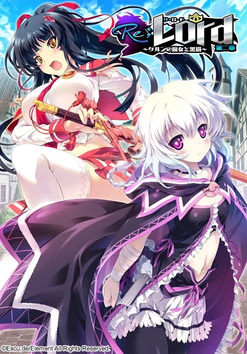 【PC】Re;Lord 第二章 ～ケルンの魔女と黒猫～