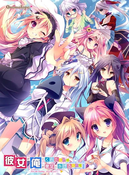 【PC】彼女が俺にくれたもの。俺が彼女にあげるもの。～KISS My Darling：めちゃ婚 case3～