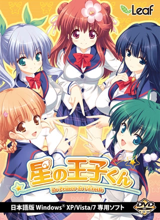 【PC】星の王子くん