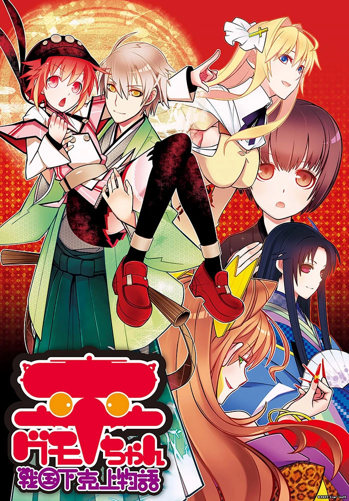 【PC】平グモちゃん-戦国下克上物語-｜Hiragumo-chan -Sengoku Gekokujou Monogatari-