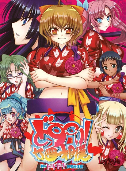 【PC】どすこい!女雪相撲 胸がドキドキ初場所体験【生肉】