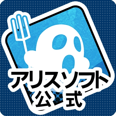Alice Soft（A社）