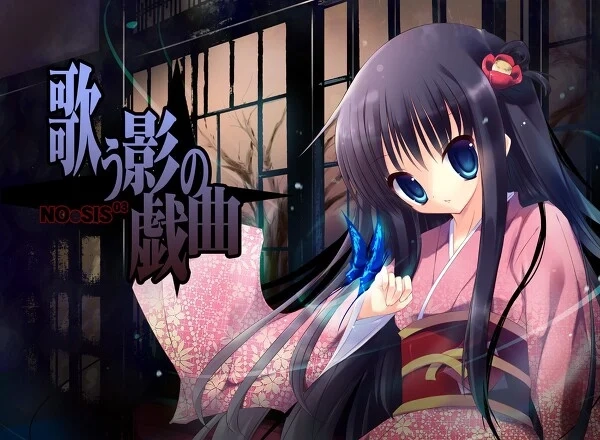 【PC+安卓直装】NOeSIS03－轻歌之影的戏曲－｜NOeSIS03－歌う影の戯曲－