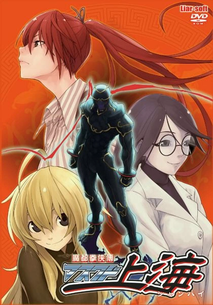 【PC】魔都拳侠傳 マスクドシャンハイ【生肉】