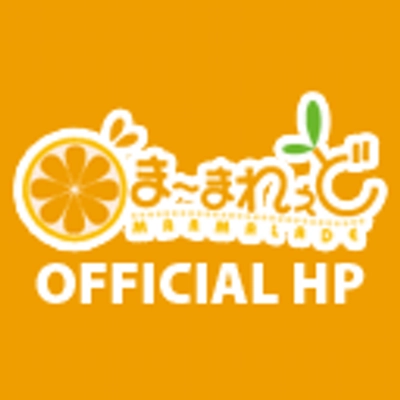 MARMALADE（橘汁社）