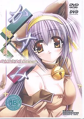 【PC】霞游戏｜かすみ遊戯【生肉】