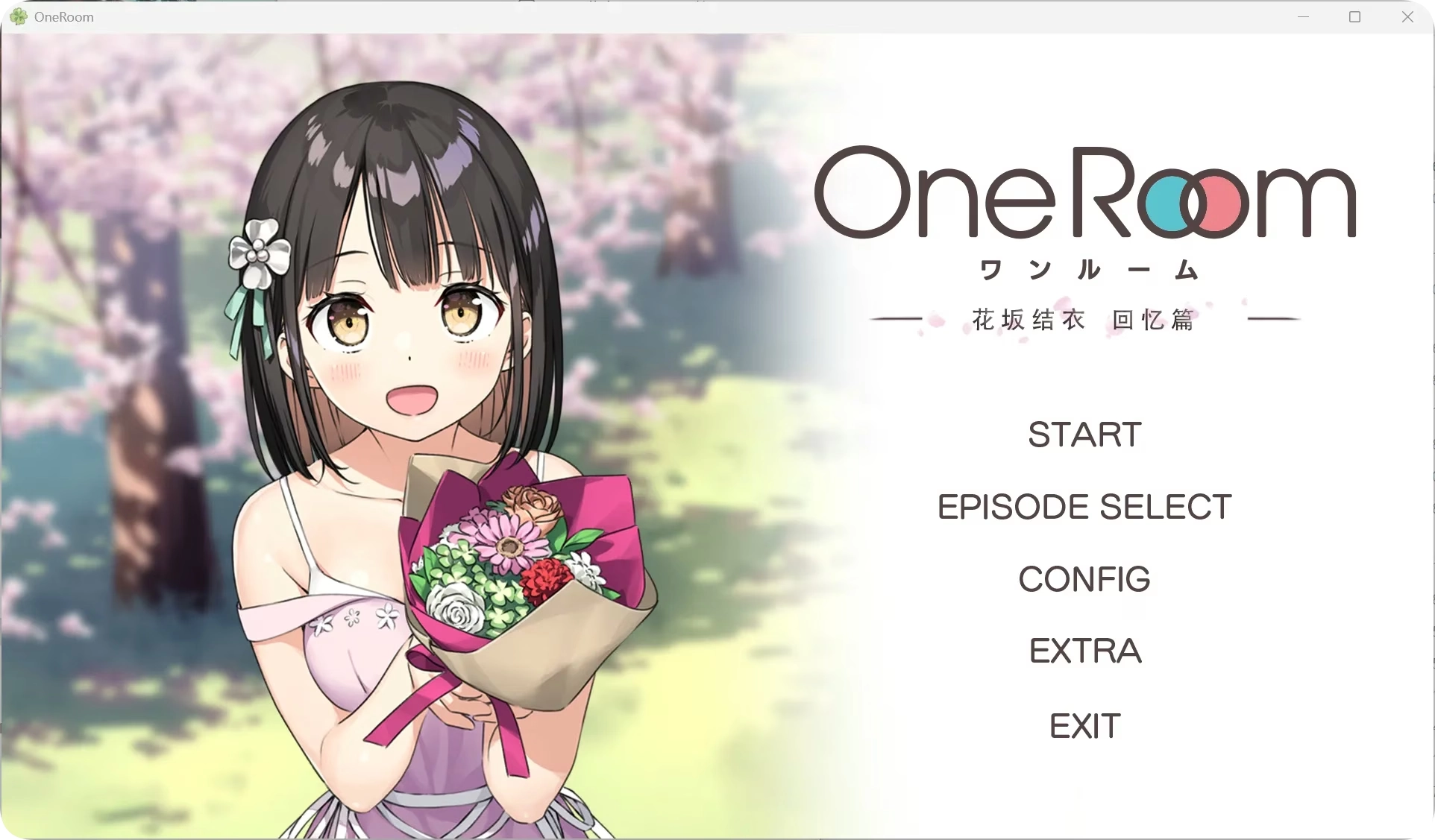 【PC】OneRoom -花坂结衣 回忆篇