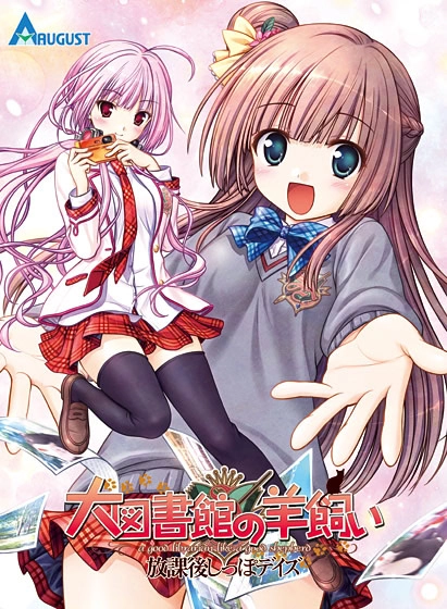 【PC+ONS】大图书馆的牧羊人 ～课馀的尾巴时光～｜大図書館の羊飼い～放課後しっぽデイズ～