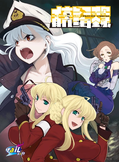 【PC】信天翁航海録｜Albatross Koukairoku