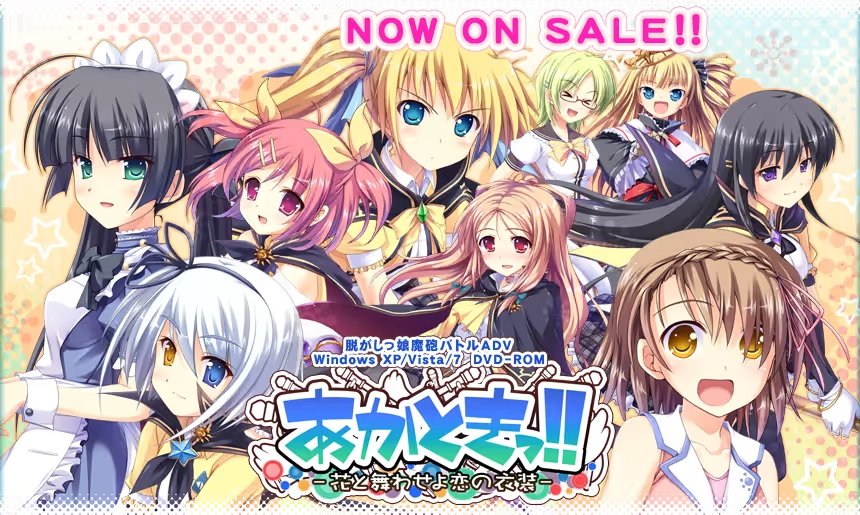【PC】あかときっ!! -花と舞わせよ恋の衣装-