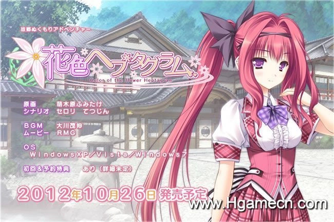 【PC】花色七芒星｜花色温泉乡｜花色ヘプタグラム