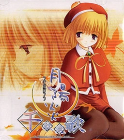 【PC】月阳炎 -千秋恋歌-｜月陽炎 -千秋恋歌-