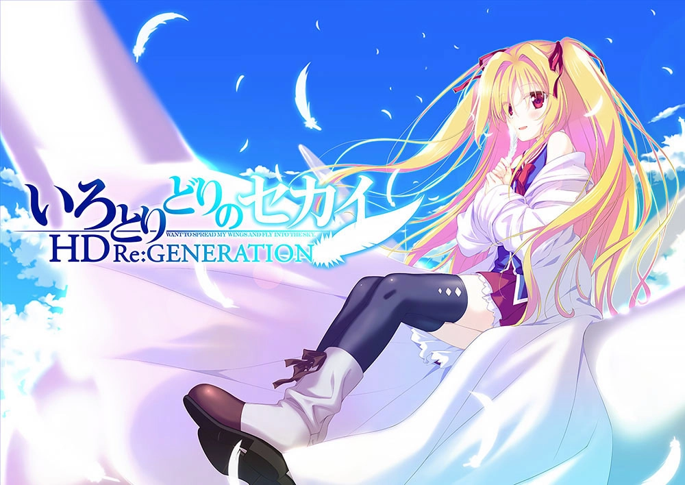 【PC】五彩斑斓的世界 HD Re:GENERATION｜いろとりどりのセカイ hd re:generation